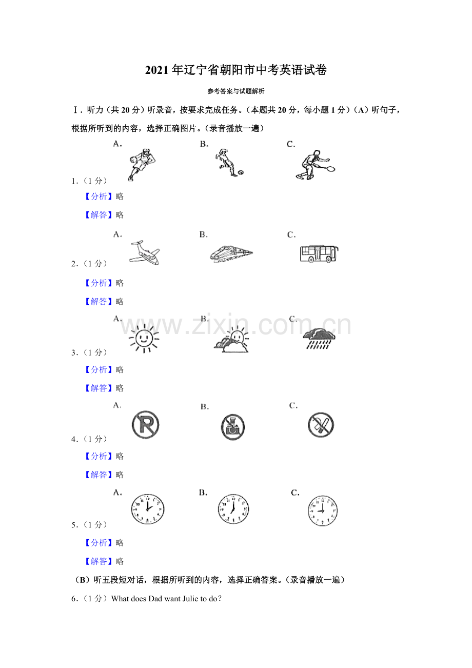 2021年辽宁省朝阳市中考英语试卷（解析）.docx_第1页