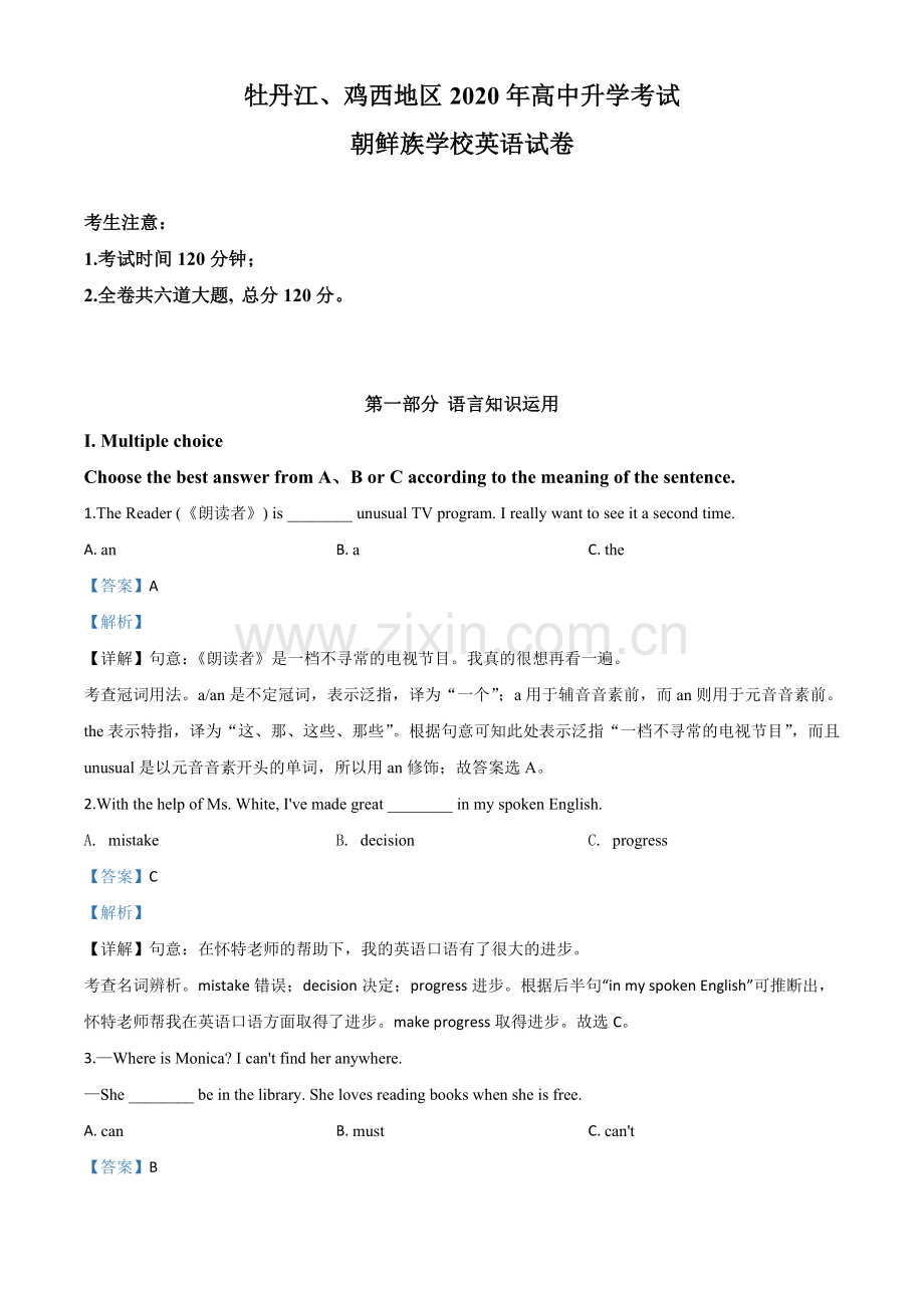 黑龙江省牡丹江、鸡西地区朝鲜族学校2020年中考英语试题（解析版）.doc_第1页