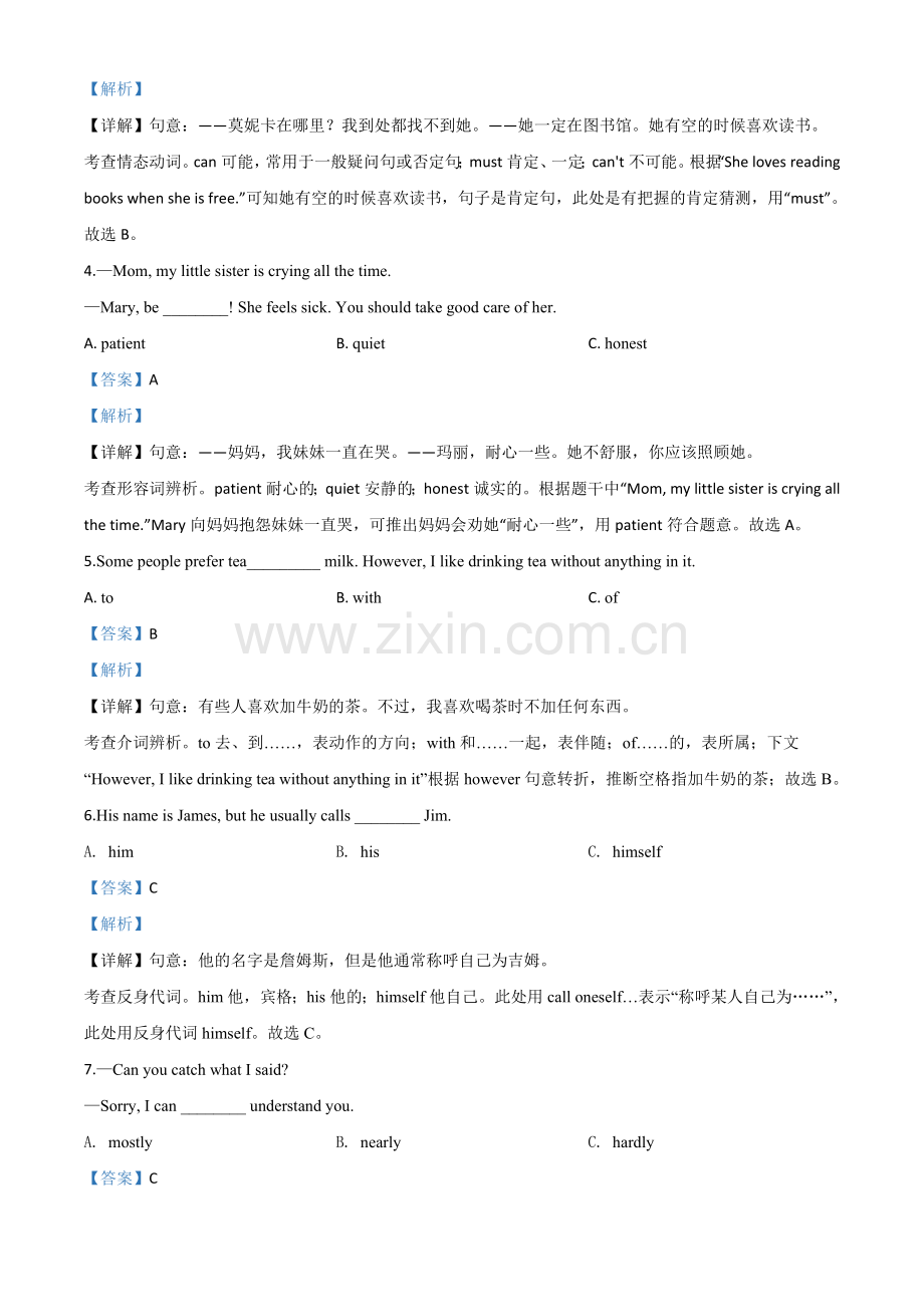 黑龙江省牡丹江、鸡西地区朝鲜族学校2020年中考英语试题（解析版）.doc_第2页