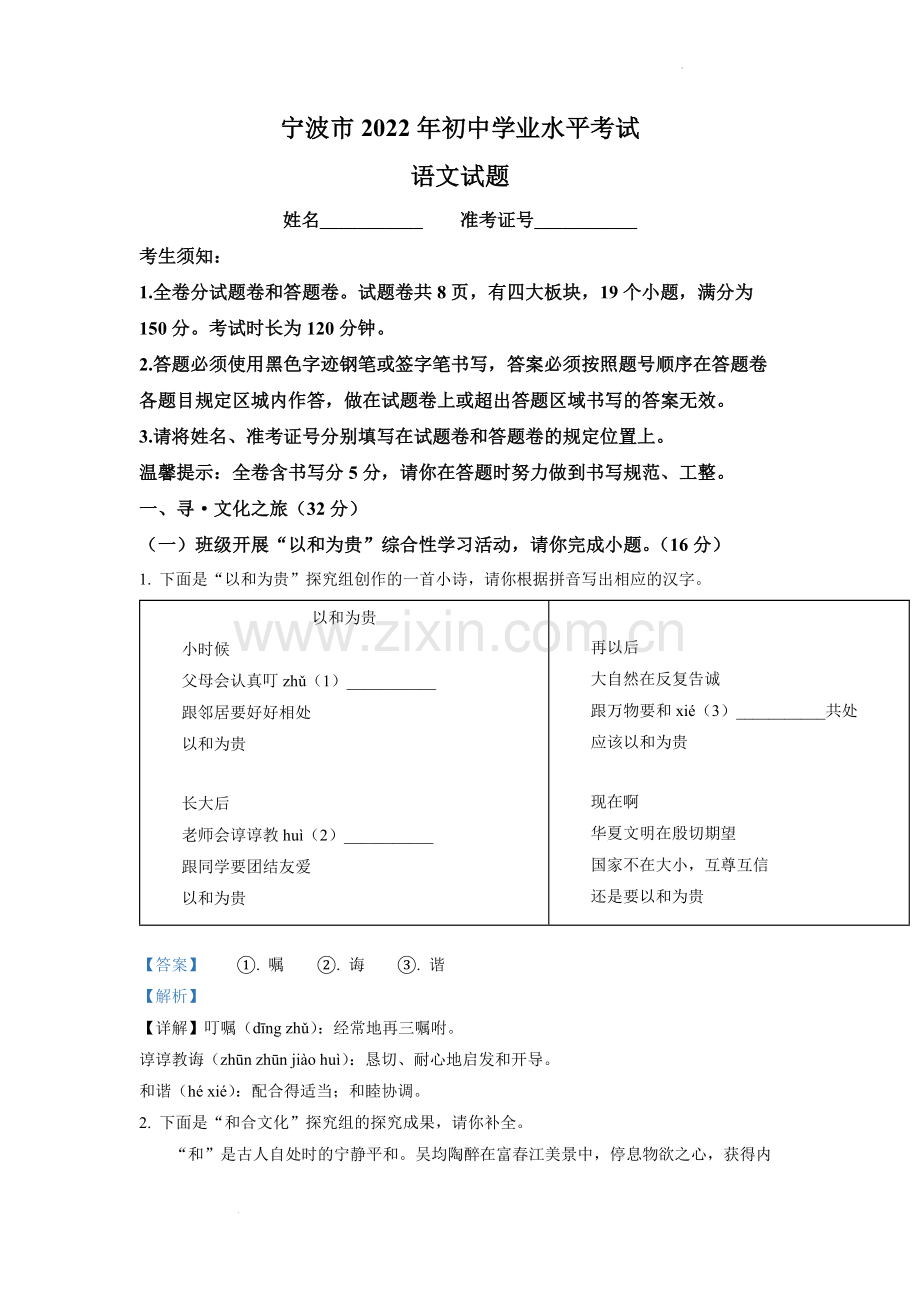 2022年浙江省宁波市中考语文真题（解析版）.docx_第1页