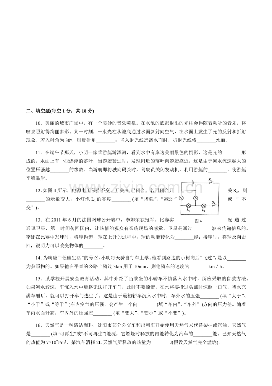 辽宁沈阳2011中考试题物理卷(含答案).docx_第3页