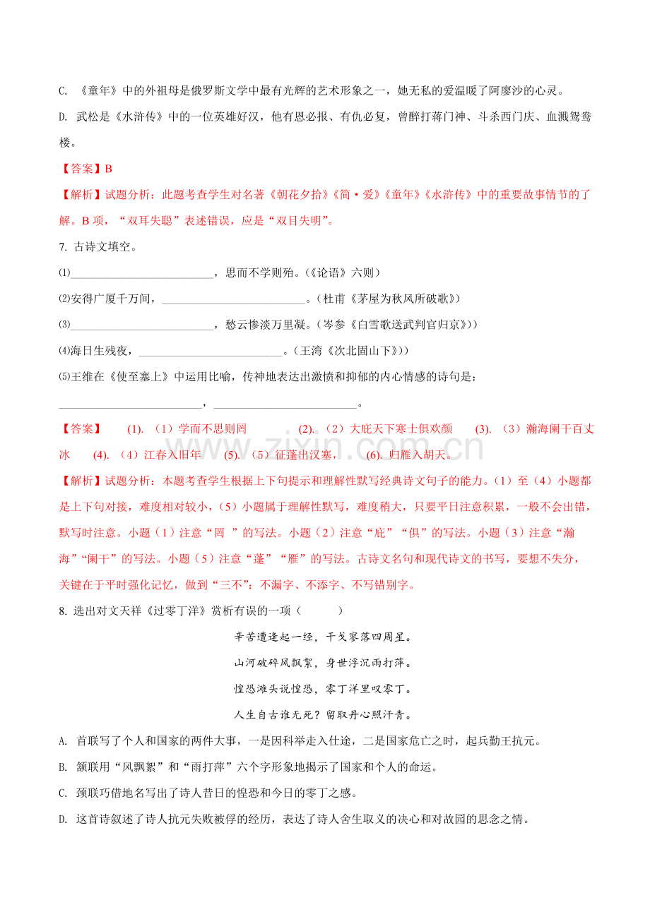 2018年辽宁省锦州市中考语文试题（解析）.doc_第3页