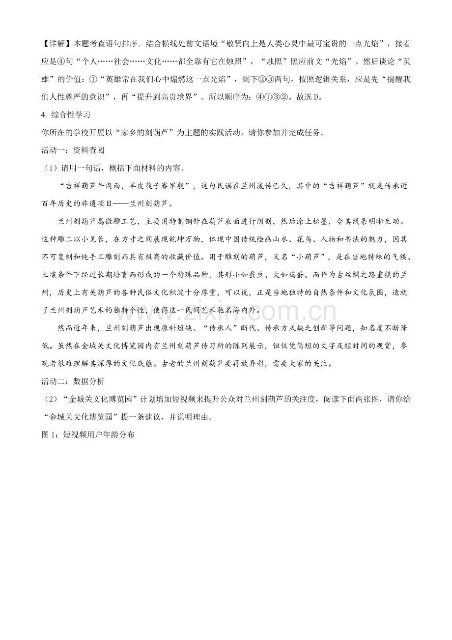 2020年甘肃省兰州市中考语文试题（A）（解析版）.doc_第3页