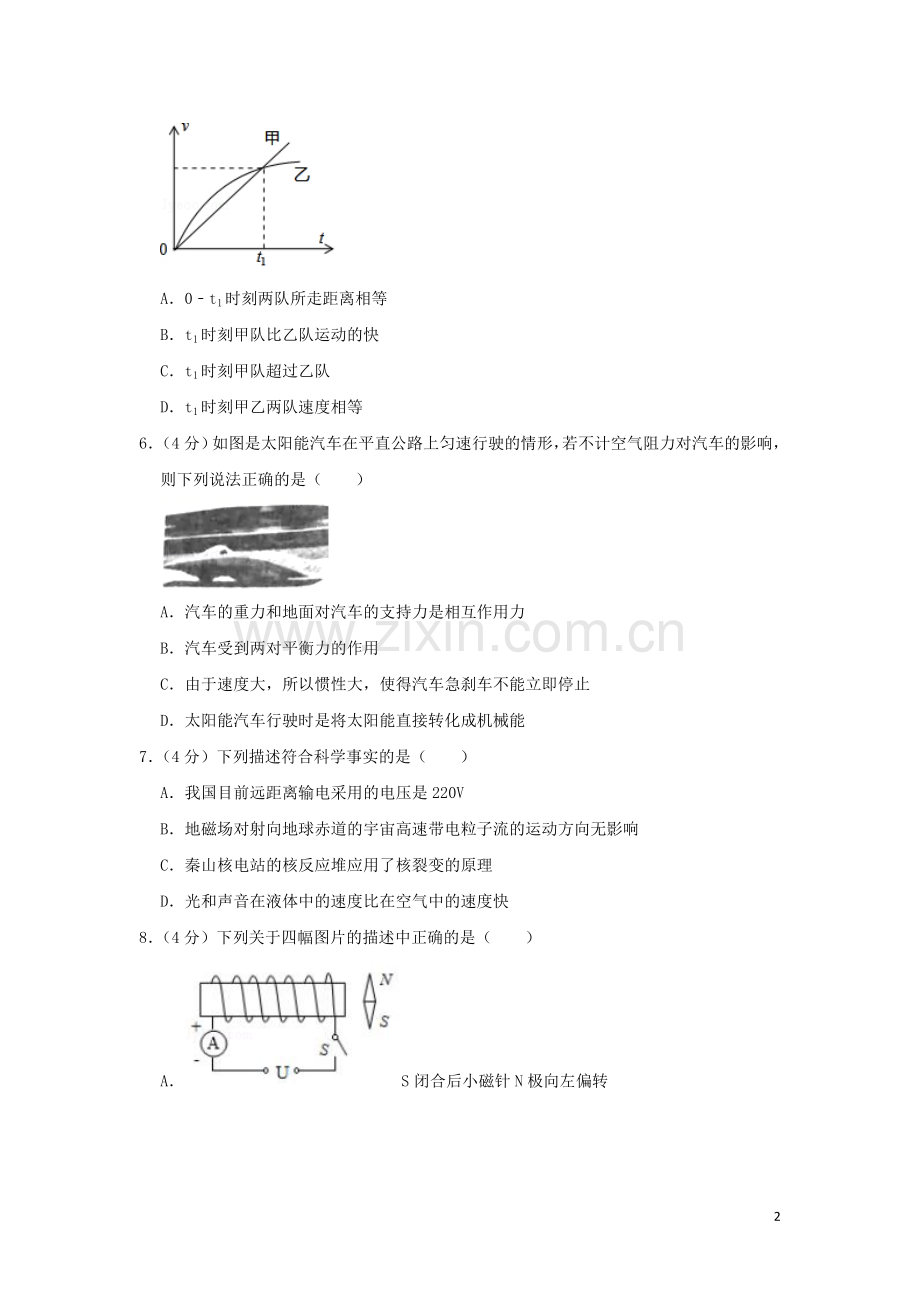 黑龙江省大庆市2019年中考物理真题试题（含解析）.doc_第2页