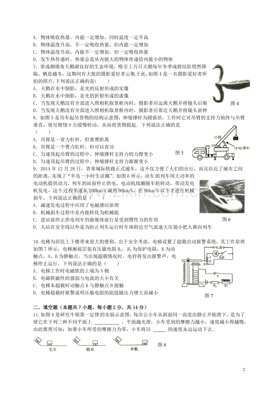 山东省威海市2015年中考物理真题试题（含答案）.doc_第2页