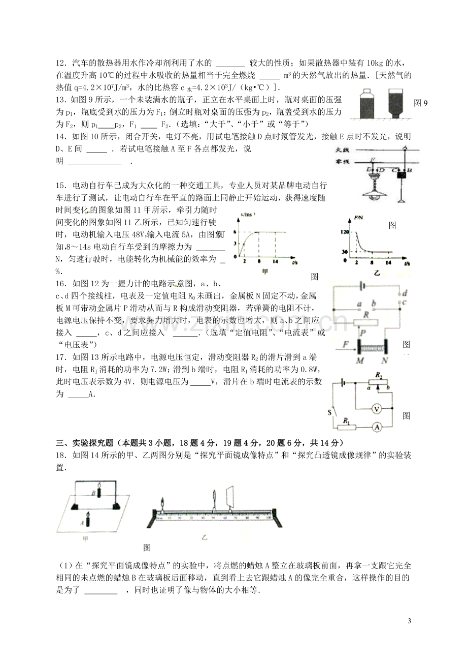 山东省威海市2015年中考物理真题试题（含答案）.doc_第3页