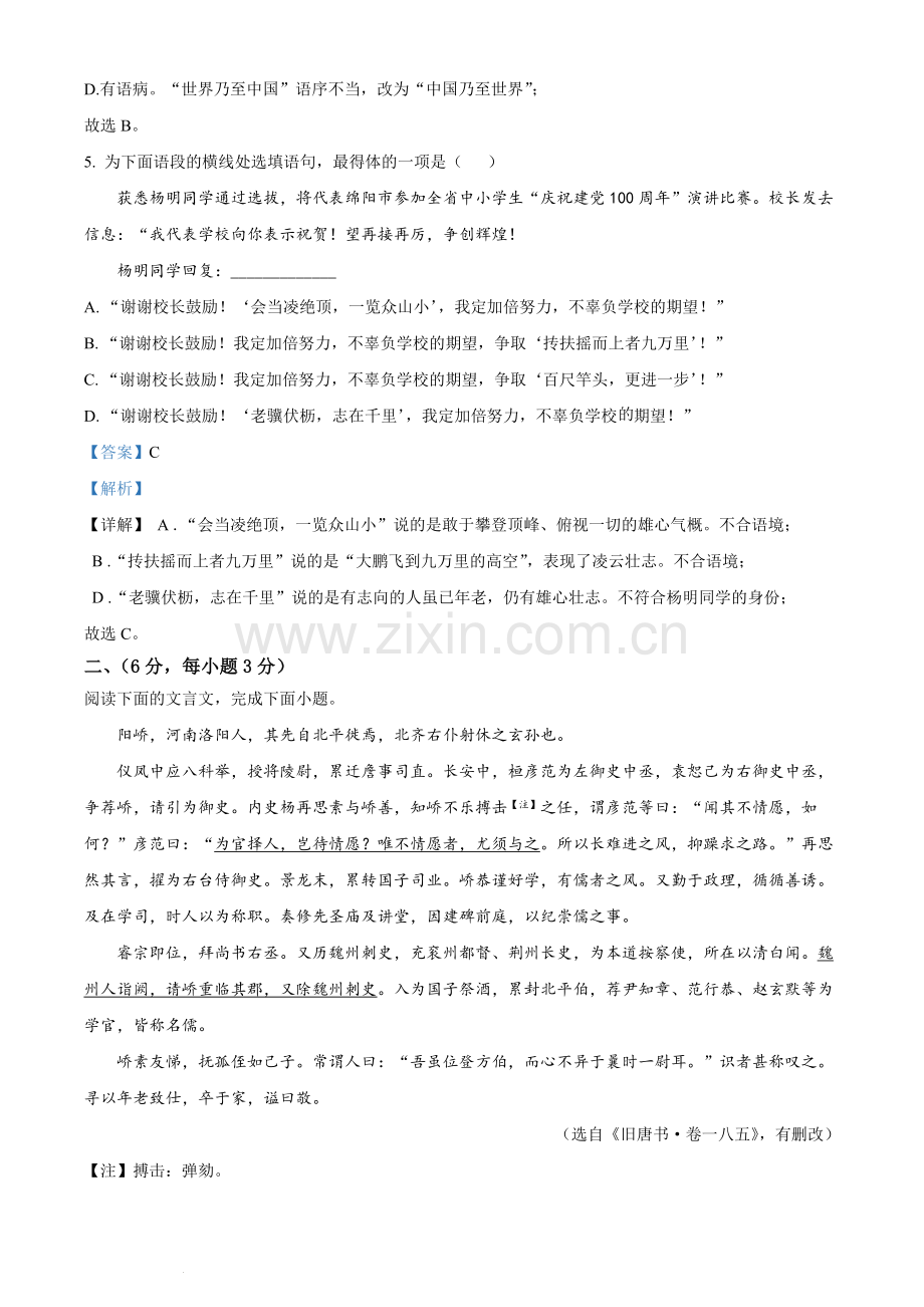 四川省绵阳市2021年中考语文试题（解析版）.docx_第3页