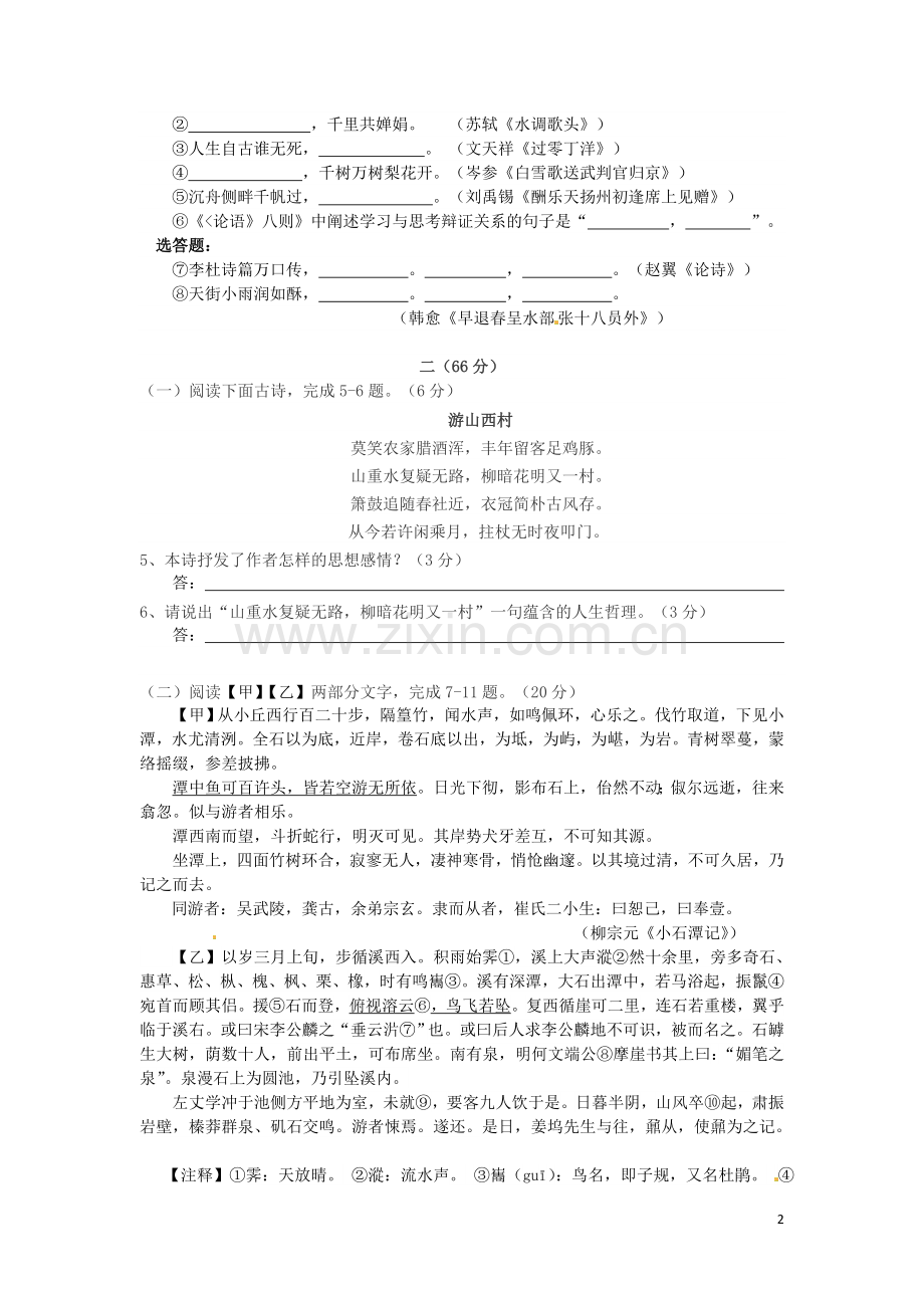 江苏省淮安市2016年中考语文真题试题（含答案）.doc_第2页