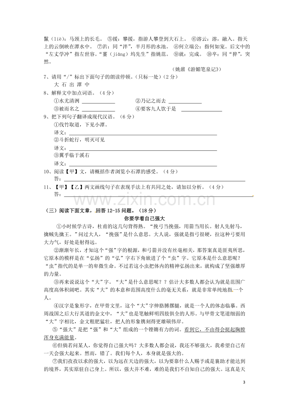 江苏省淮安市2016年中考语文真题试题（含答案）.doc_第3页