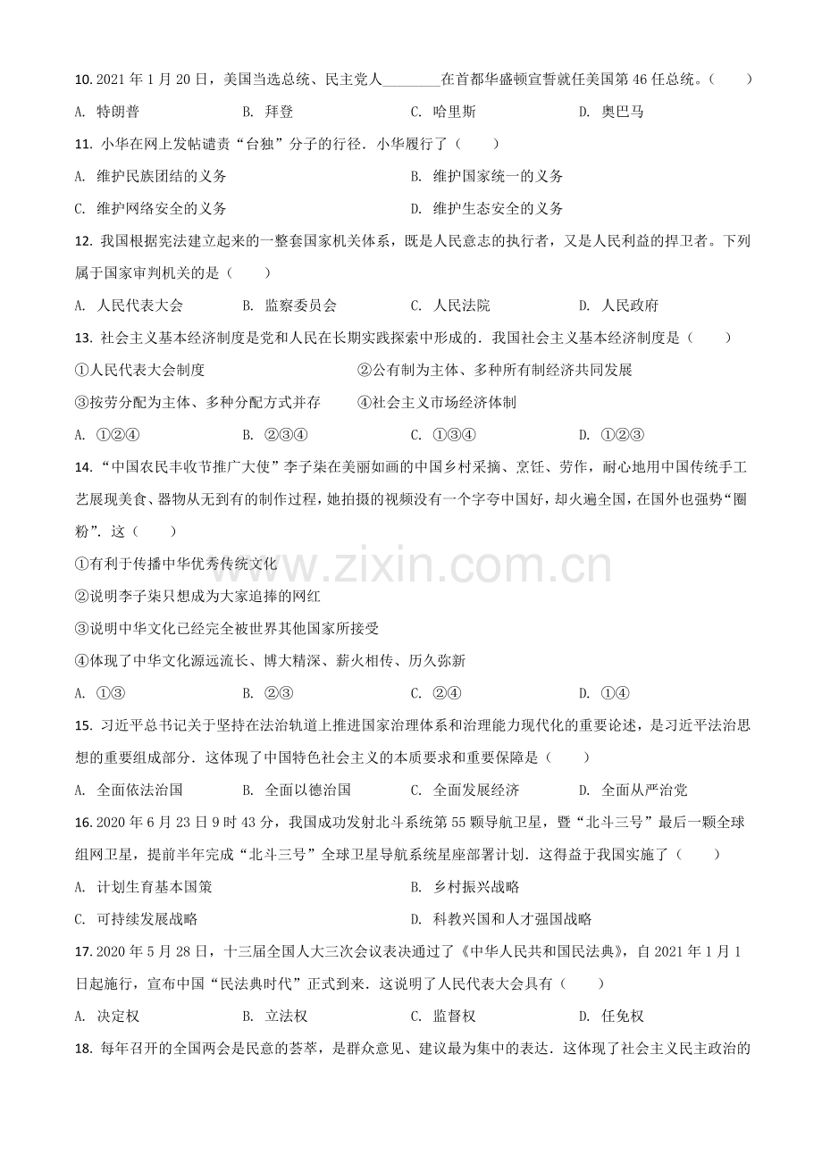 黑龙江省龙东地区2021年中考道德与法治真题（原卷版）.doc_第2页