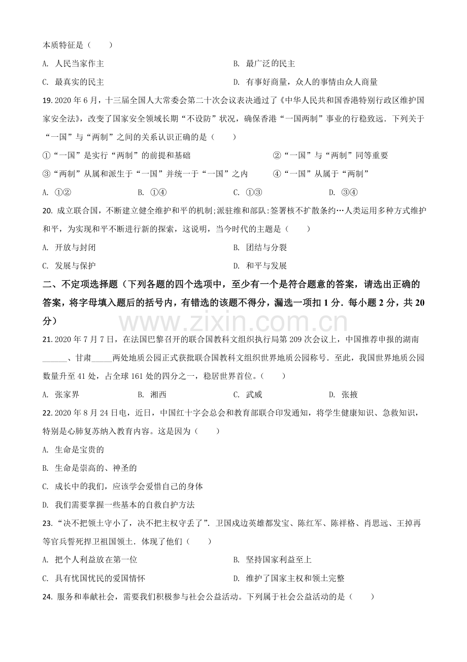 黑龙江省龙东地区2021年中考道德与法治真题（原卷版）.doc_第3页