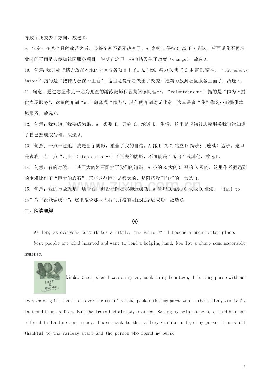 浙江省宁波市2018年中考英语真题试题（含解析）.doc_第3页