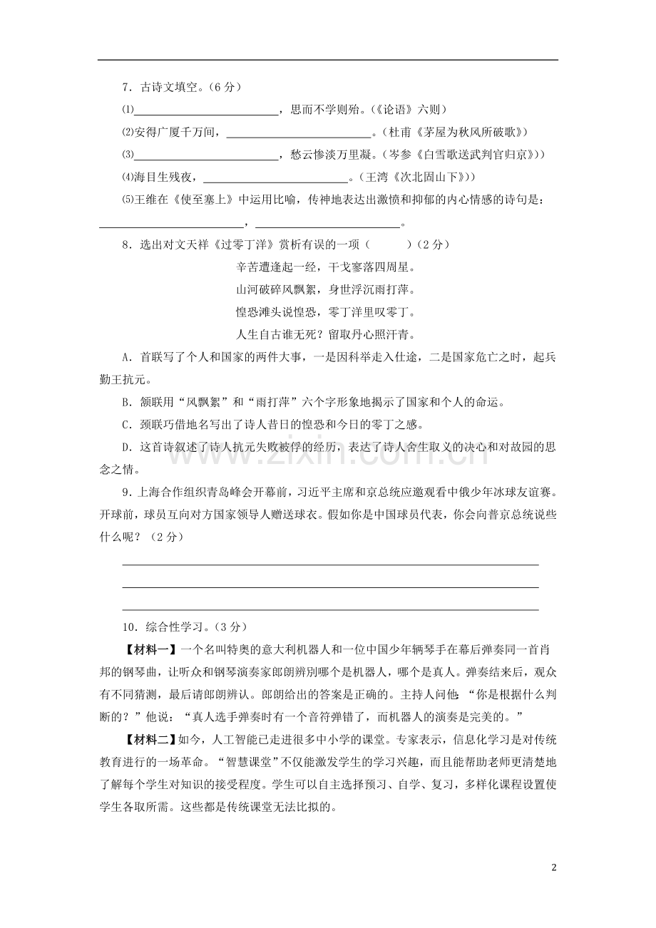 辽宁省锦州市2018年中考语文真题试题（含扫描答案）.doc_第2页