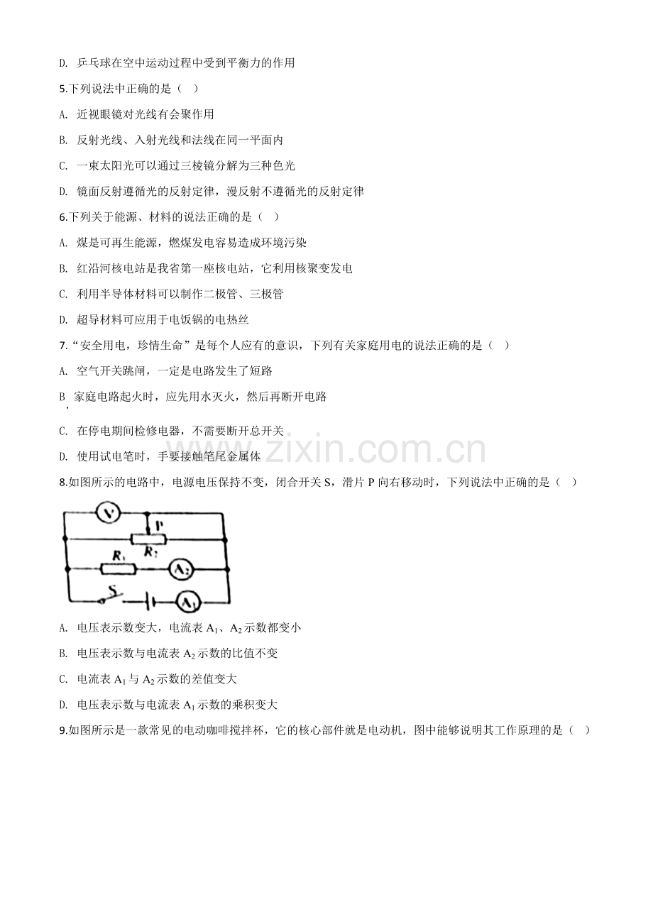 2020年辽宁省营口市中考物理试题（原卷版）.doc_第2页