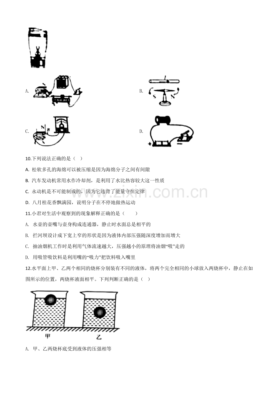 2020年辽宁省营口市中考物理试题（原卷版）.doc_第3页