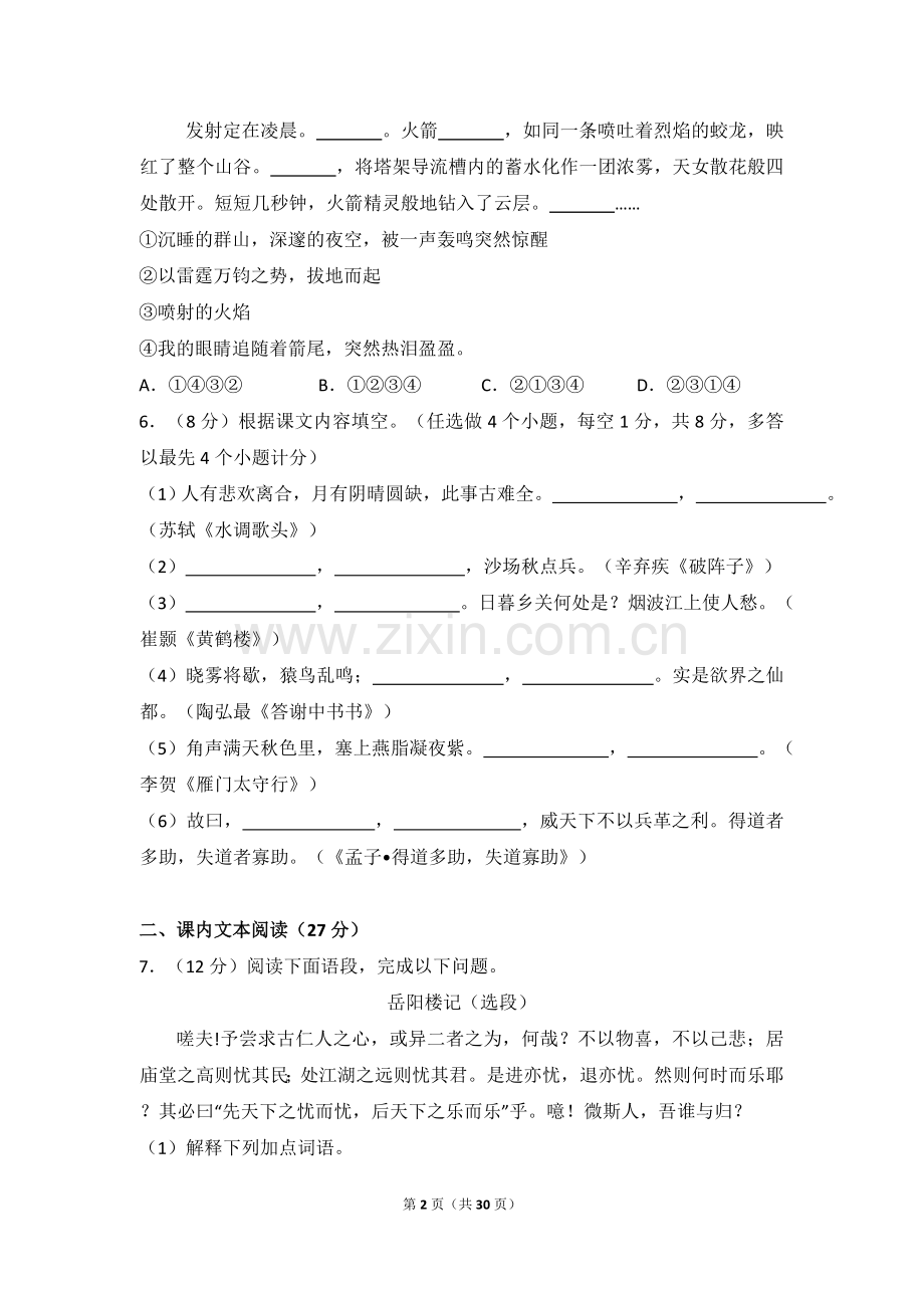 2013年贵州省黔东南州中考语文试卷（含解析版）.doc_第2页