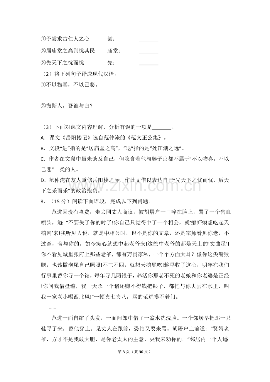 2013年贵州省黔东南州中考语文试卷（含解析版）.doc_第3页