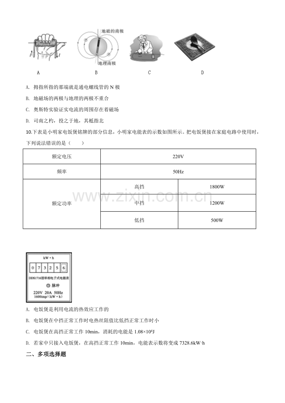 2020年山东省聊城市中考物理试题（原卷版）.doc_第3页