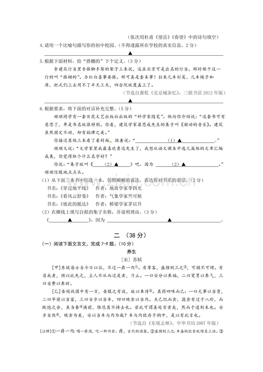 2016年南京市中考语文试卷及答案.doc_第2页