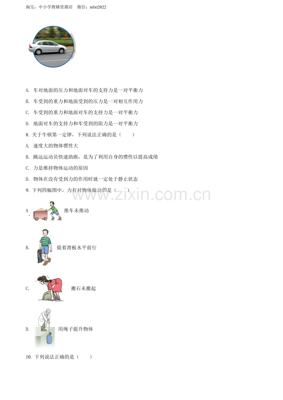 2022年四川省乐山市中考物理试题（原卷版）.docx_第3页