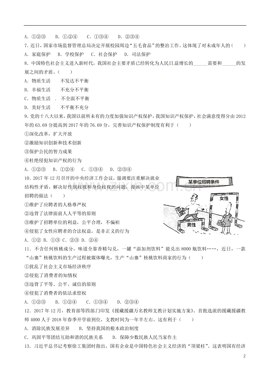 江苏省徐州市2018年中考政治真题试题（含答案）.doc_第2页