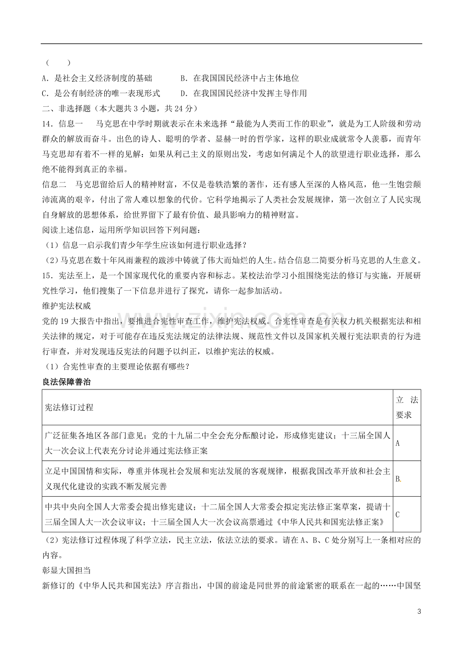 江苏省徐州市2018年中考政治真题试题（含答案）.doc_第3页