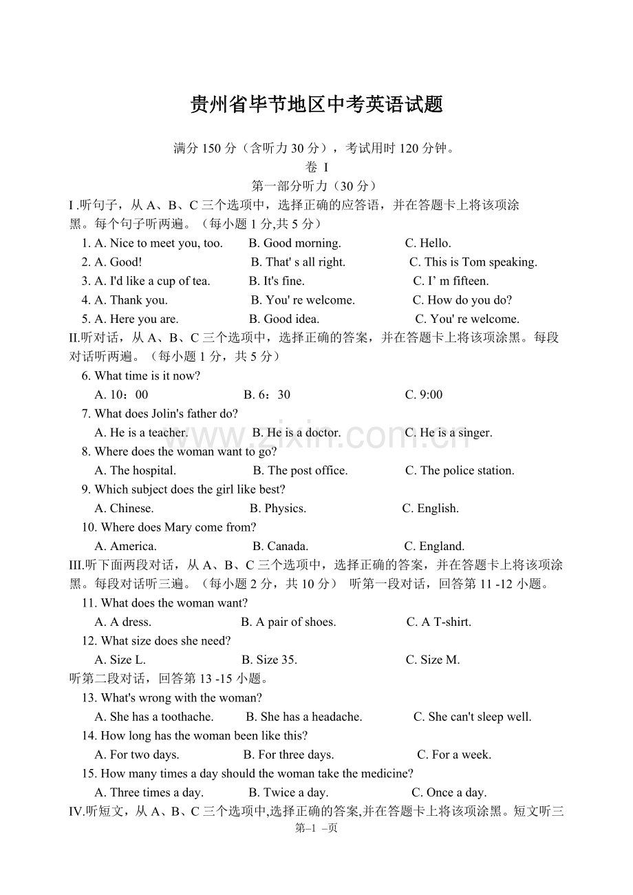 2012年毕节市中考英语试题及答案.doc_第1页