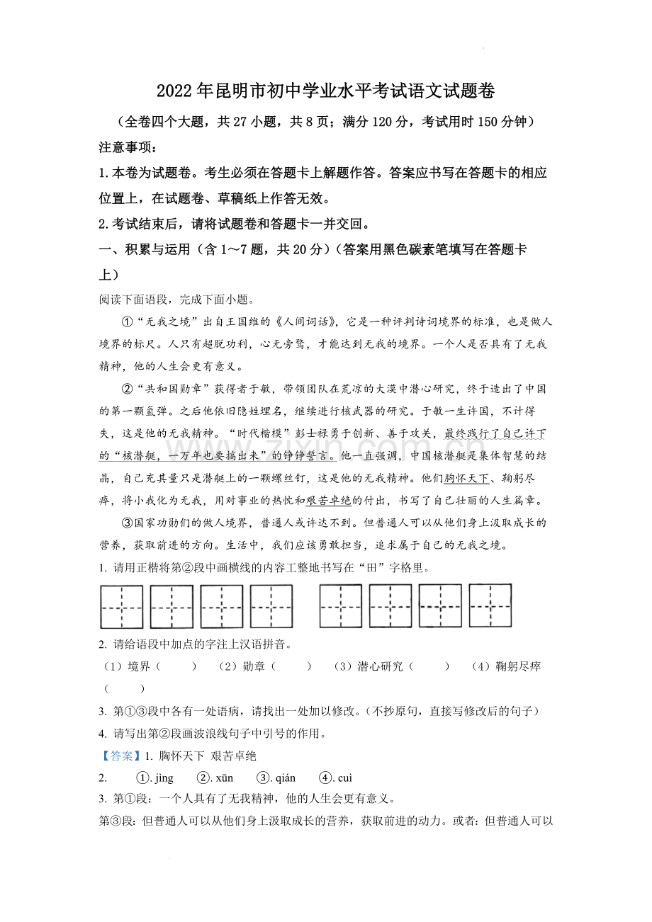2022年云南省昆明市中考语文真题（解析版）.docx_第1页