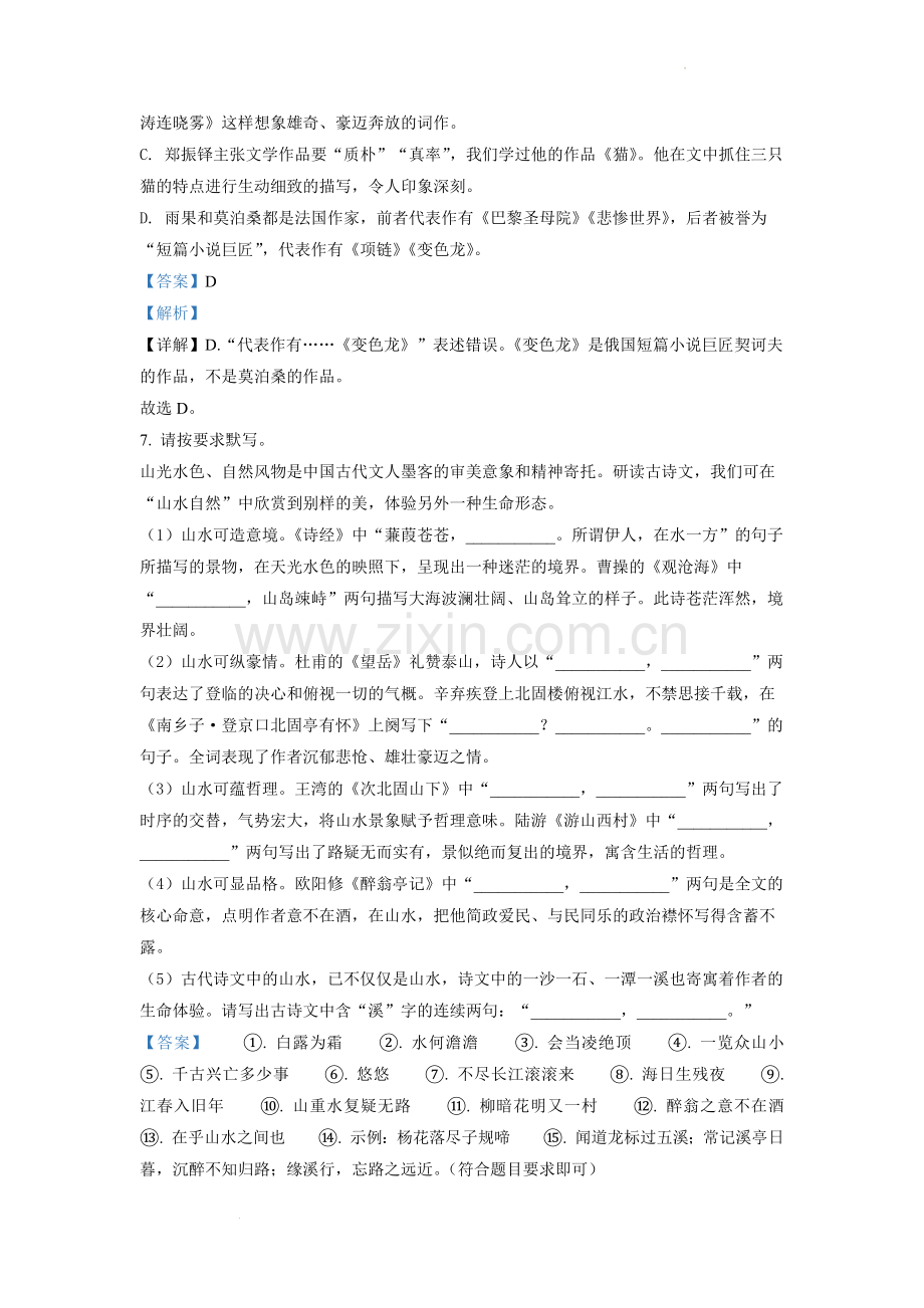 2022年云南省昆明市中考语文真题（解析版）.docx_第3页