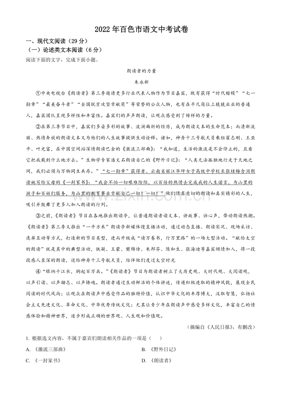 2022年广西百色市中考语文真题（原卷版）.docx_第1页
