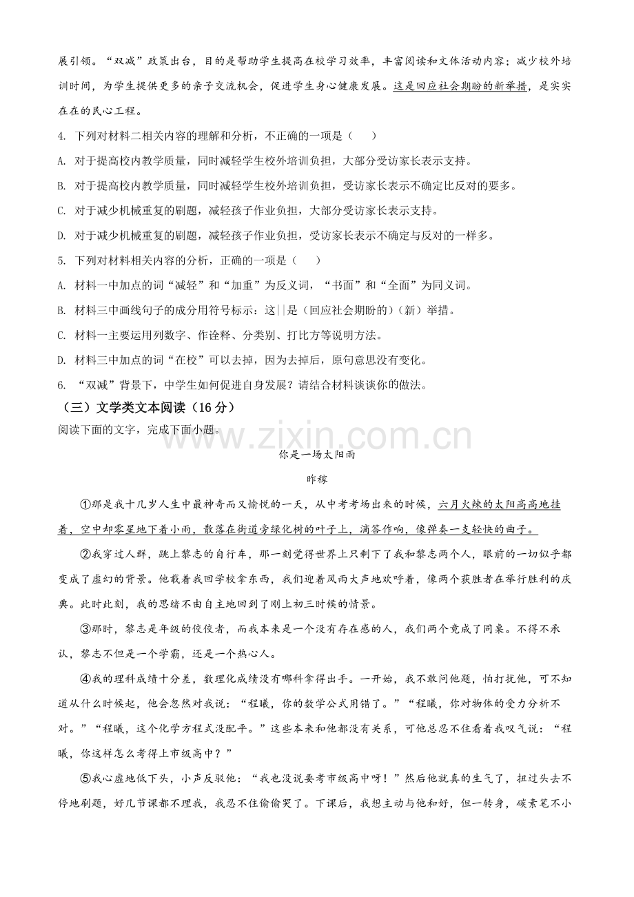 2022年广西百色市中考语文真题（原卷版）.docx_第3页