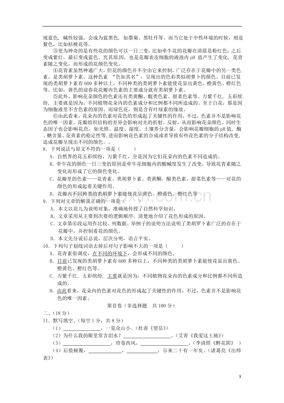 四川省南充市2015年中考语文真题试题（含答案）.doc_第3页