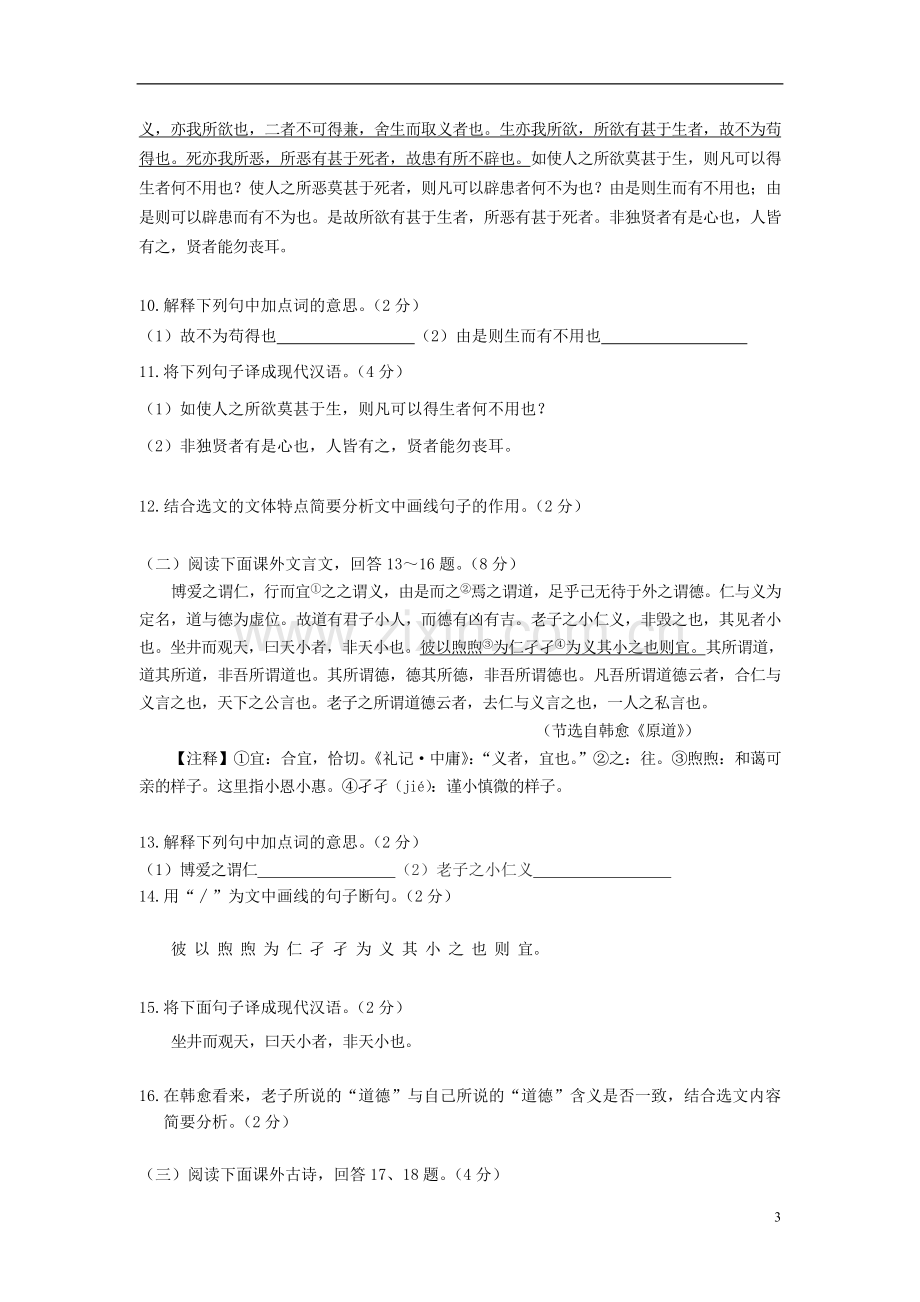 辽宁省营口市2015年中考语文真题试题（含答案）.doc_第3页