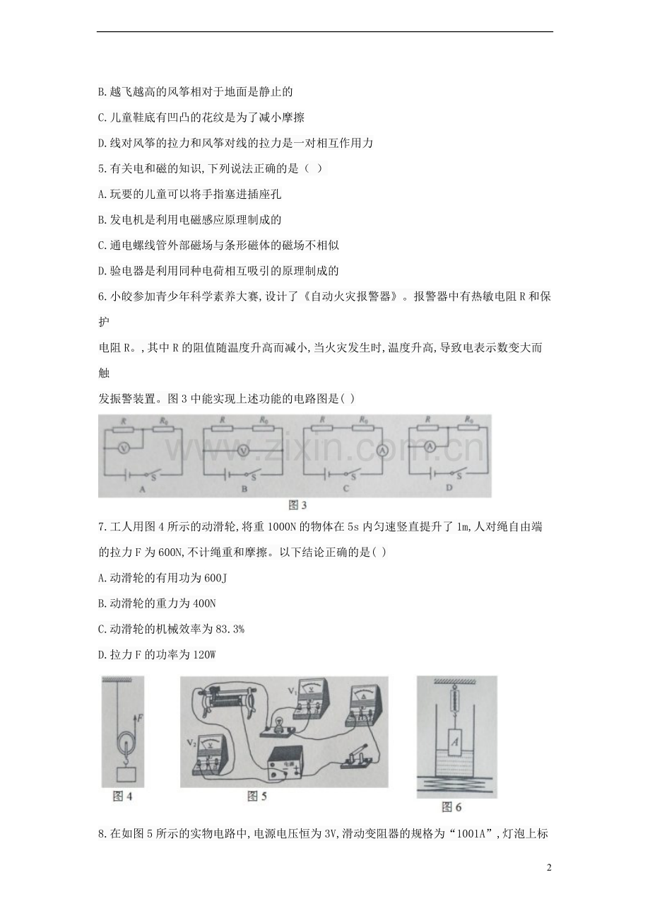 重庆市2018年中考物理真题试题（A卷含答案）.doc_第2页