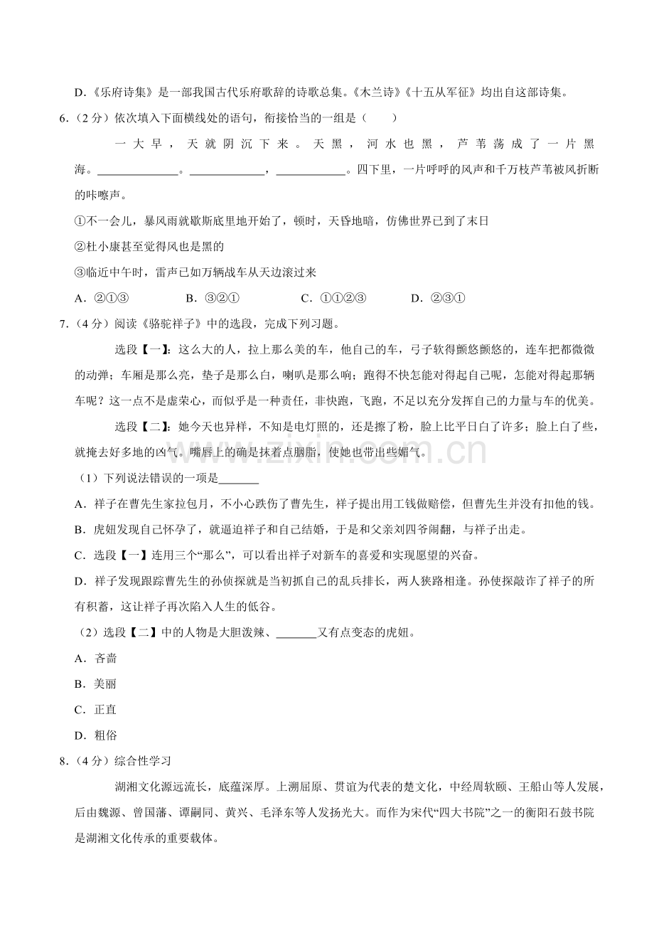 2020年中考语文试卷（word版含解析）.doc_第2页