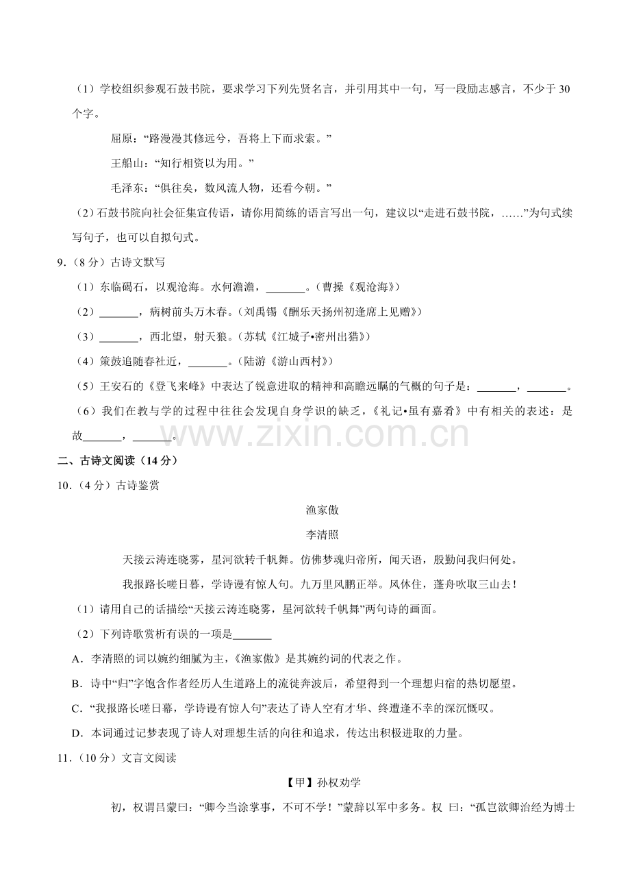 2020年中考语文试卷（word版含解析）.doc_第3页