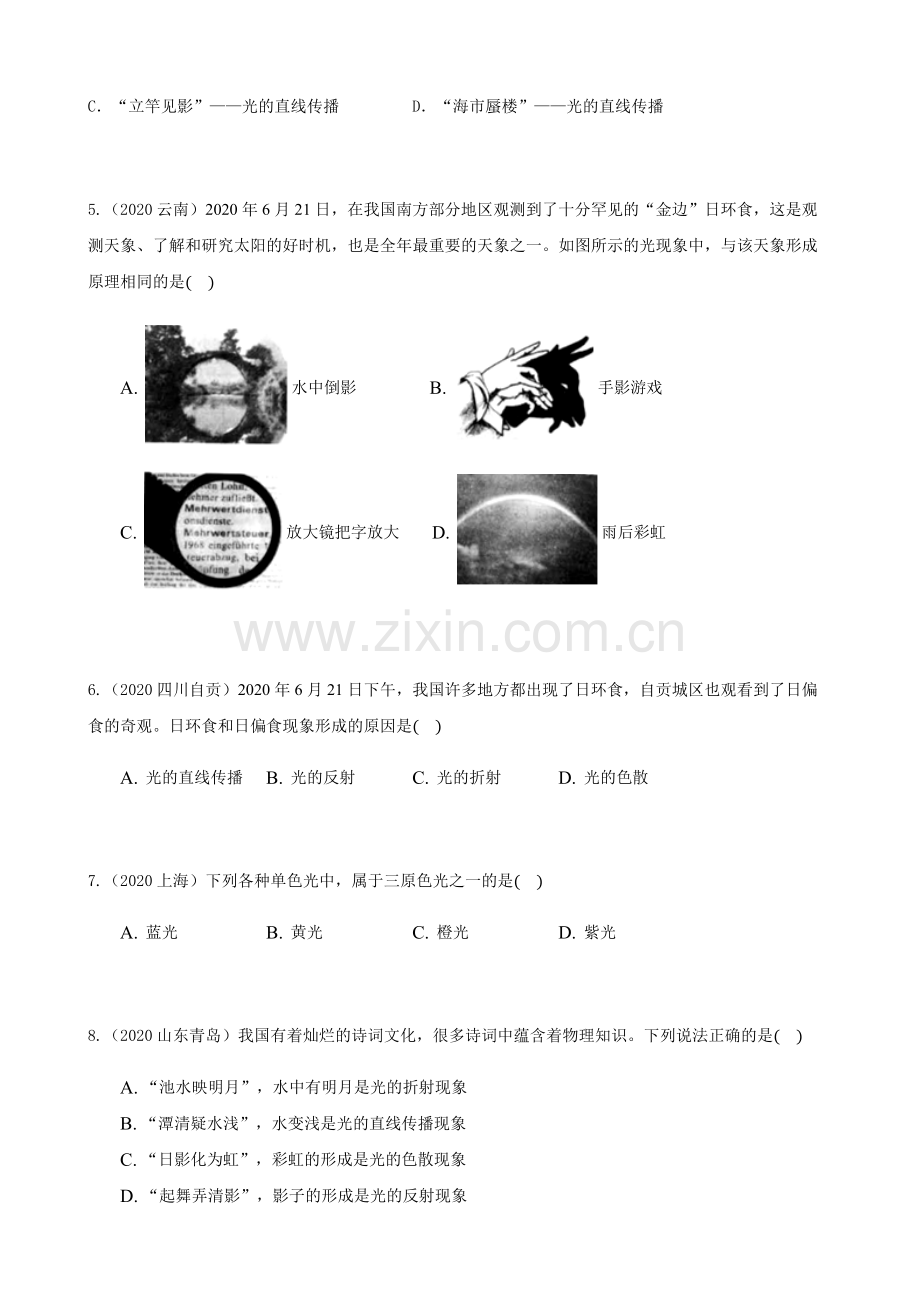 2020全国物理中考题分类汇编4—《光现象》.docx_第2页