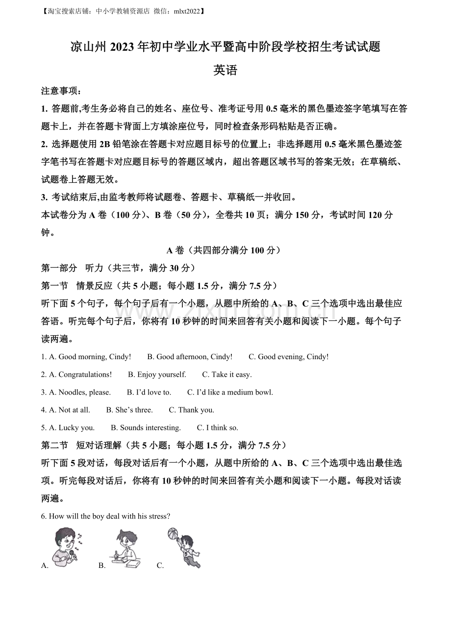 2023年四川省凉山彝族自治州中考英语真题 （解析版）.docx_第1页