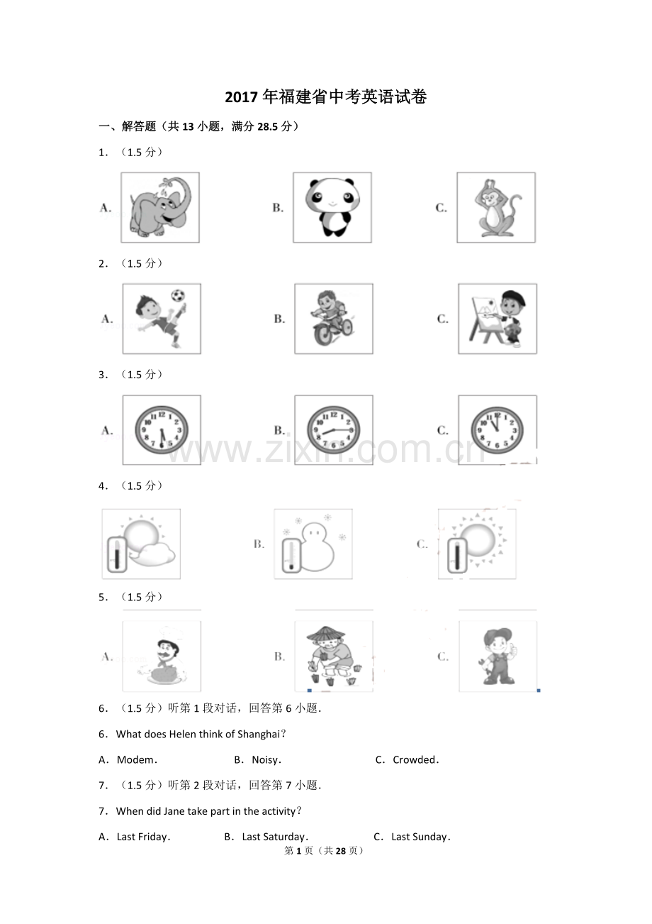 2017年福建省中考英语试卷及解析.doc_第1页