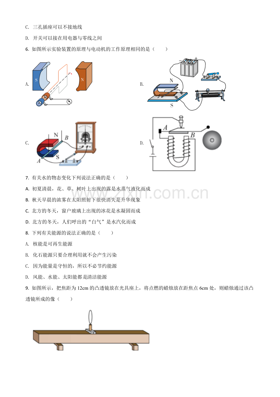 湖南省郴州市2021年中考物理试题（原卷版）.doc_第2页