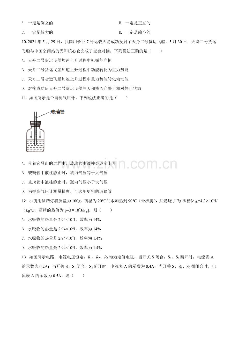 湖南省郴州市2021年中考物理试题（原卷版）.doc_第3页