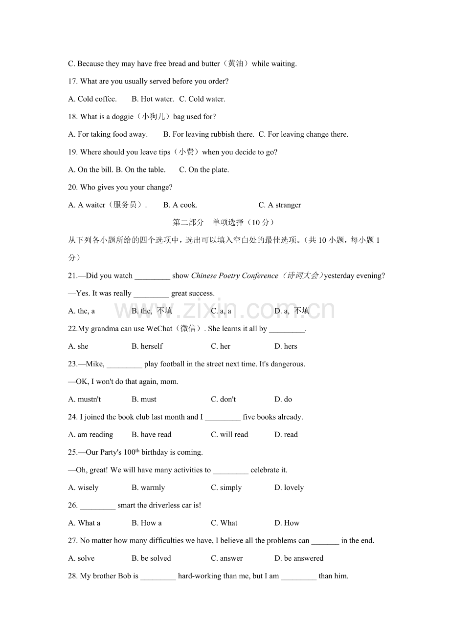 贵州省毕节市2021年中考英语真题（含答案）.doc_第3页