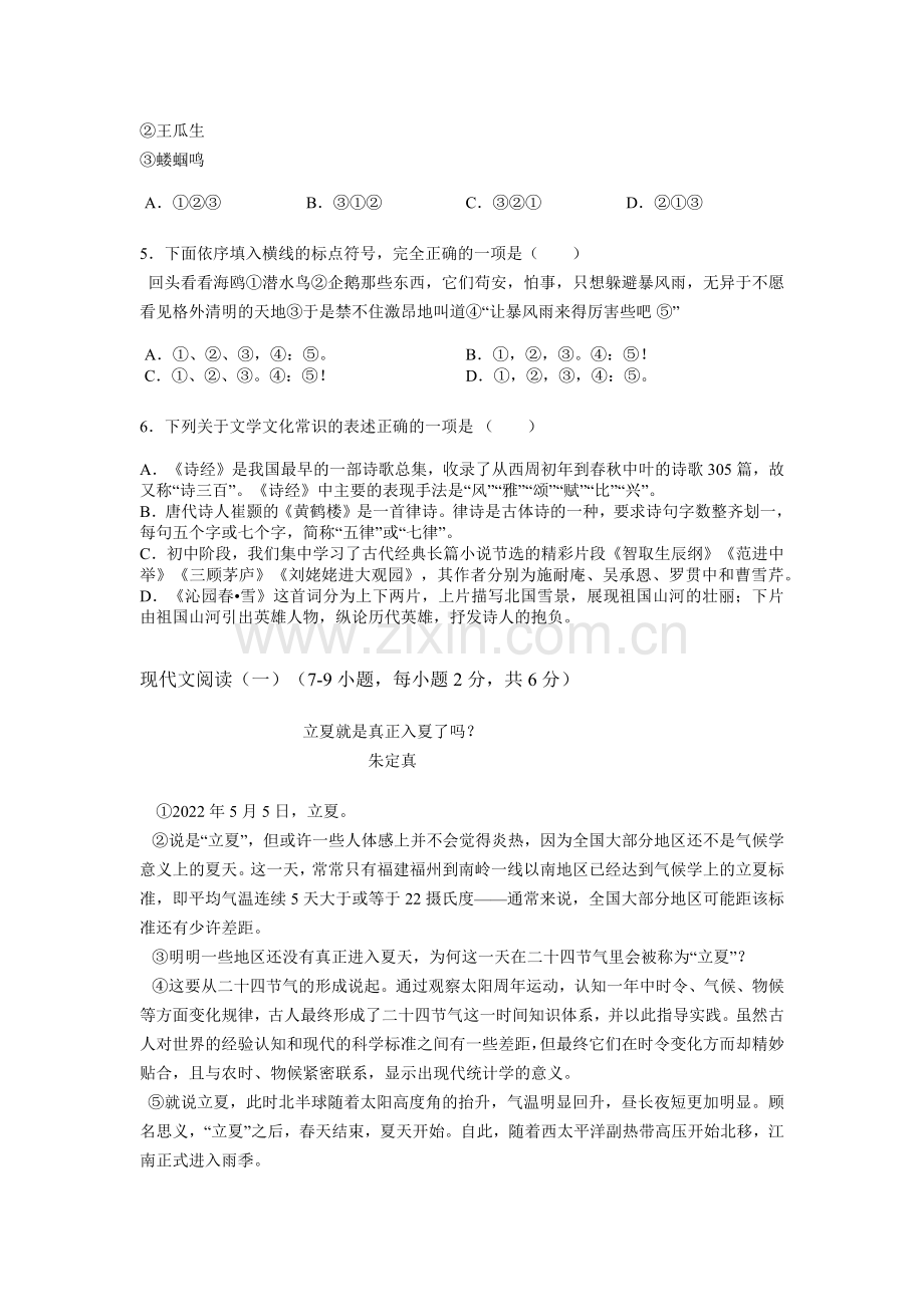 2022年广西贺州市中考语文真题及答案.docx_第2页