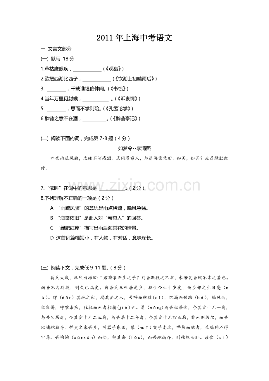 2011年上海中考语文试题及答案.doc_第1页