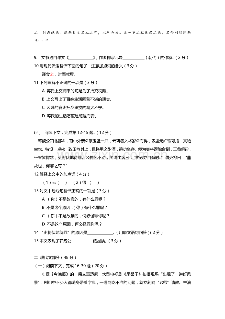 2011年上海中考语文试题及答案.doc_第2页