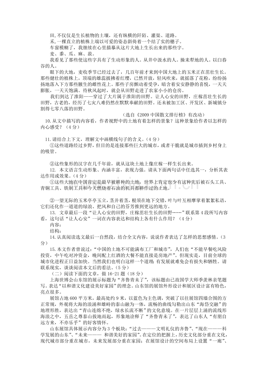 2010年山东省临沂市语文中考试题+答案.doc_第3页