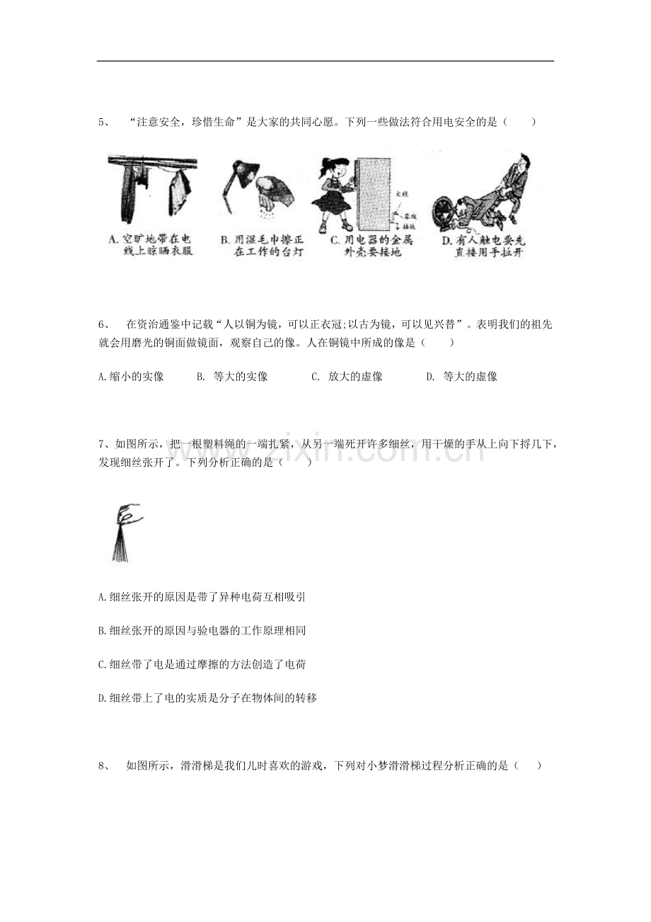 2016年山西省中考物理试题及答案(word版).docx_第2页