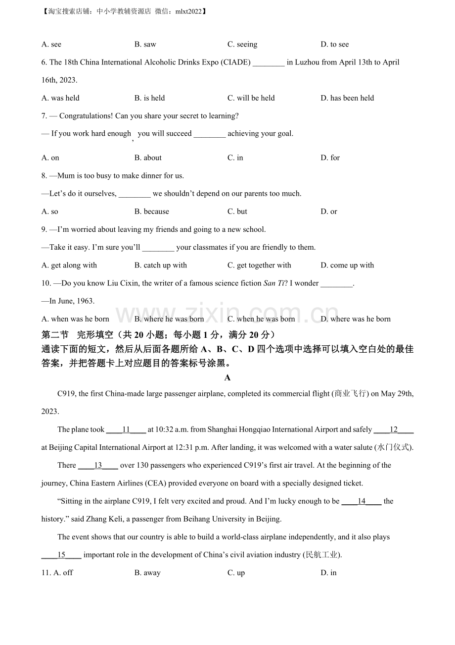 2023年四川省泸州市中考英语真题（原卷版）.docx_第2页