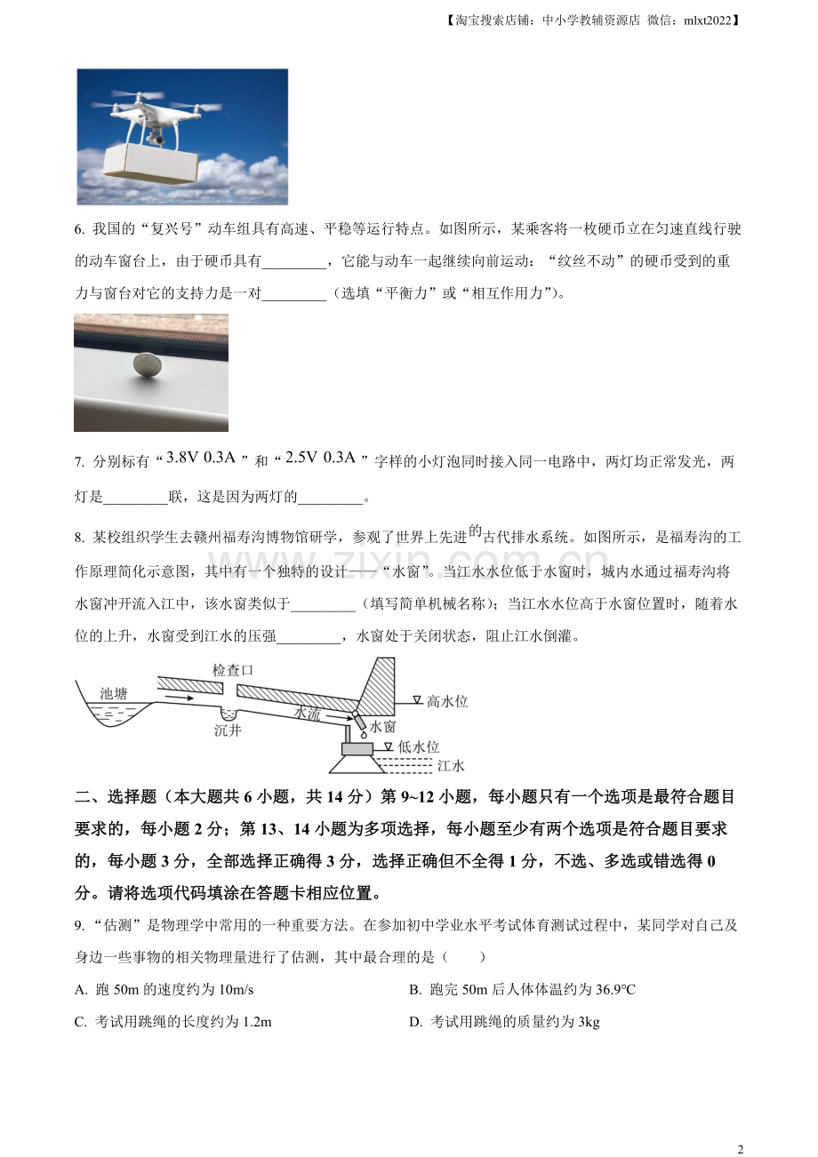 2023年江西省中考物理试题（原卷版）.docx_第2页