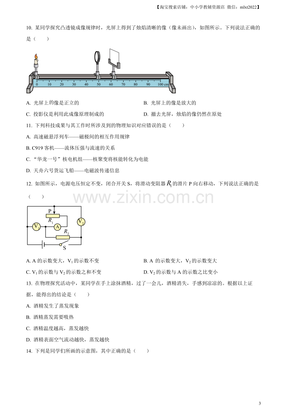 2023年江西省中考物理试题（原卷版）.docx_第3页